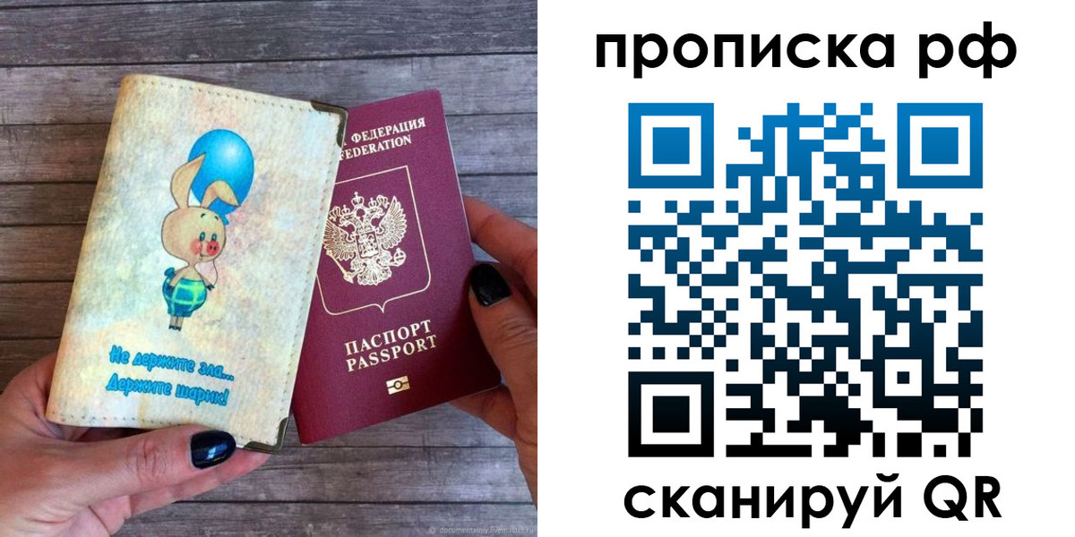 прописка в квартире в Десногорске